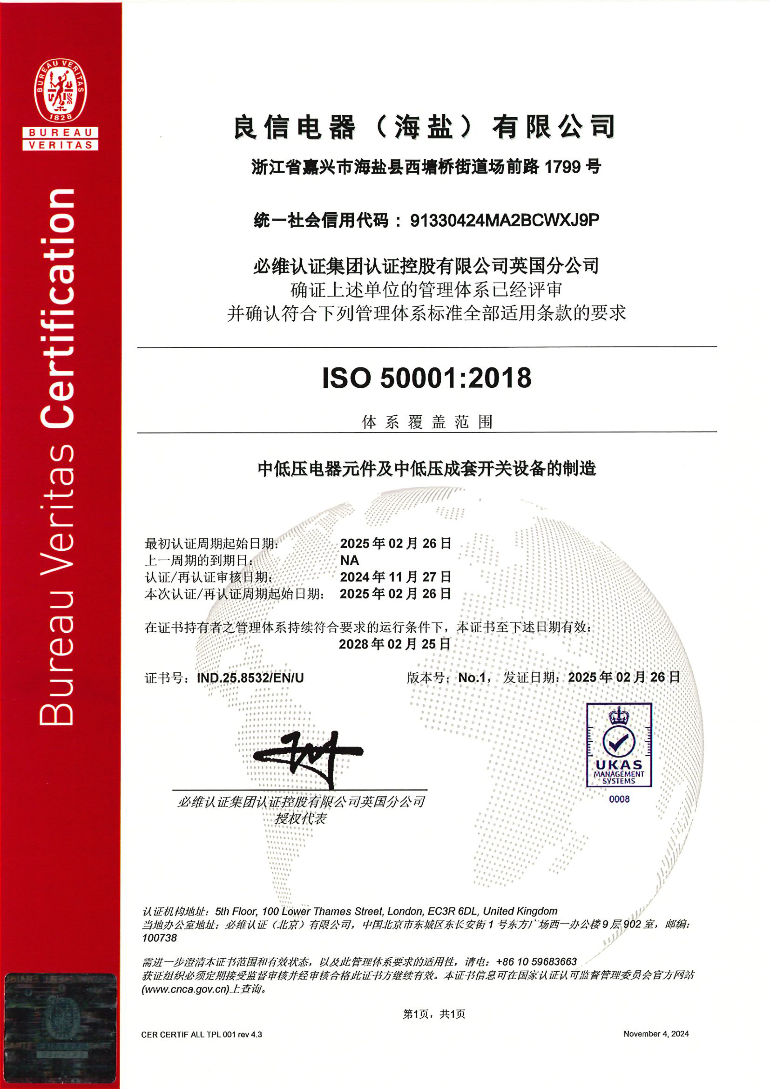 23917422良信电器（海盐）有限公司IND.25.8532ENU-1(1).jpg